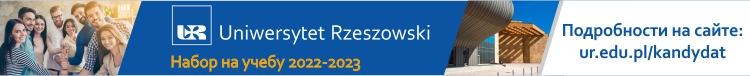 Uniw Rzeszów 2022